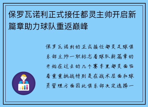 保罗瓦诺利正式接任都灵主帅开启新篇章助力球队重返巅峰