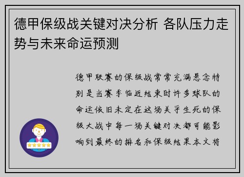 德甲保级战关键对决分析 各队压力走势与未来命运预测