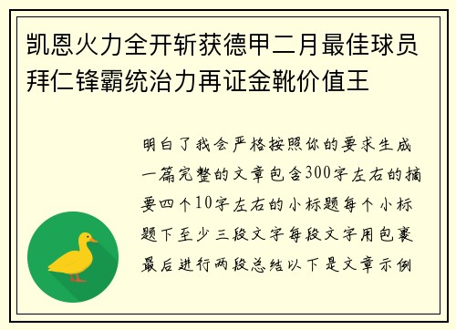 凯恩火力全开斩获德甲二月最佳球员拜仁锋霸统治力再证金靴价值王